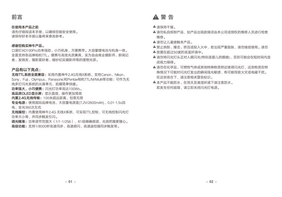 前言 警 告 | Godox AD100Pro & AD300Pro 3-Light Kit User Manual | Page 2 / 24