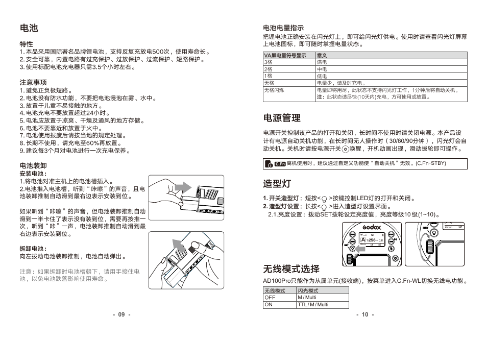 电源管理, 无线模式选择 | Godox AD100Pro & AD300Pro 3-Light Kit User Manual | Page 6 / 24
