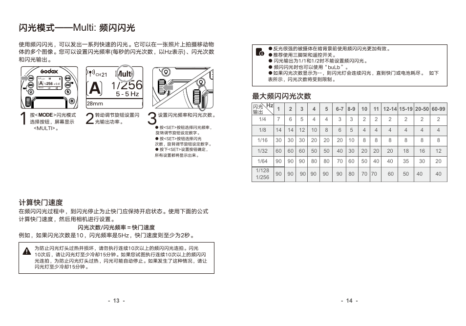 Multi, 闪光模式, 频闪闪光 | 计算快门速度, 最大频闪闪光次数 | Godox AD100Pro & AD300Pro 3-Light Kit User Manual | Page 8 / 24