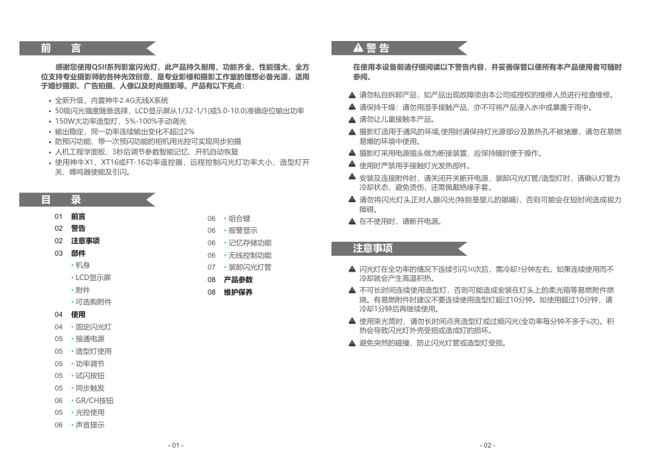 注意事项 | Godox QS1200II Flash Head User Manual | Page 2 / 10