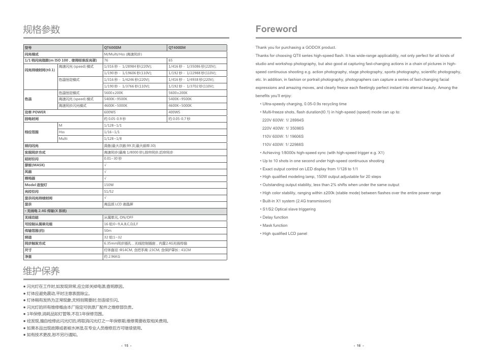 维护保养 规格参数, Foreword | Godox QT400IIM Flash Head User Manual | Page 2 / 9