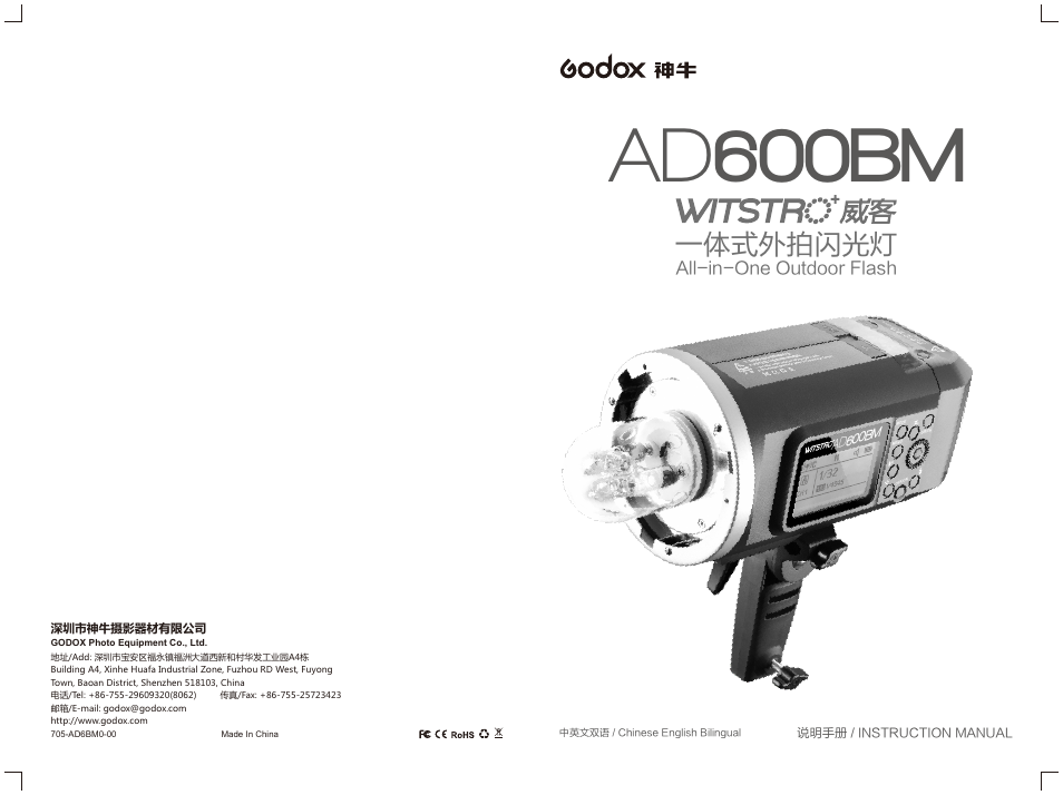 Godox AD600BM Witstro Manual All-In-One Outdoor Flash User Manual | 12 pages