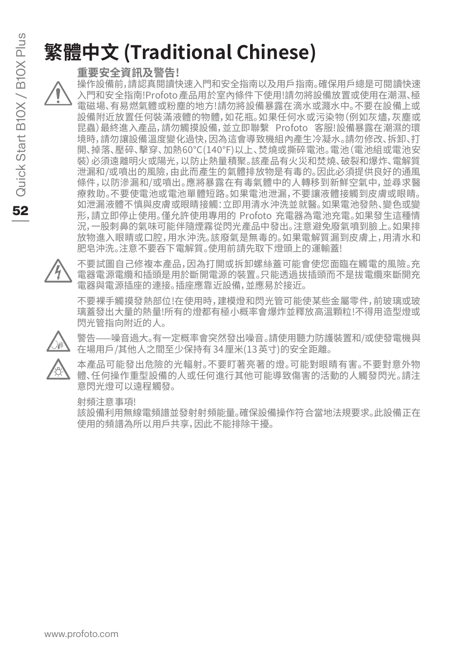 英語 traditional chinese (taiwan), 繁體中文 (traditional chinese) | Profoto B10X OCF Flash Duo Kit User Manual | Page 52 / 80