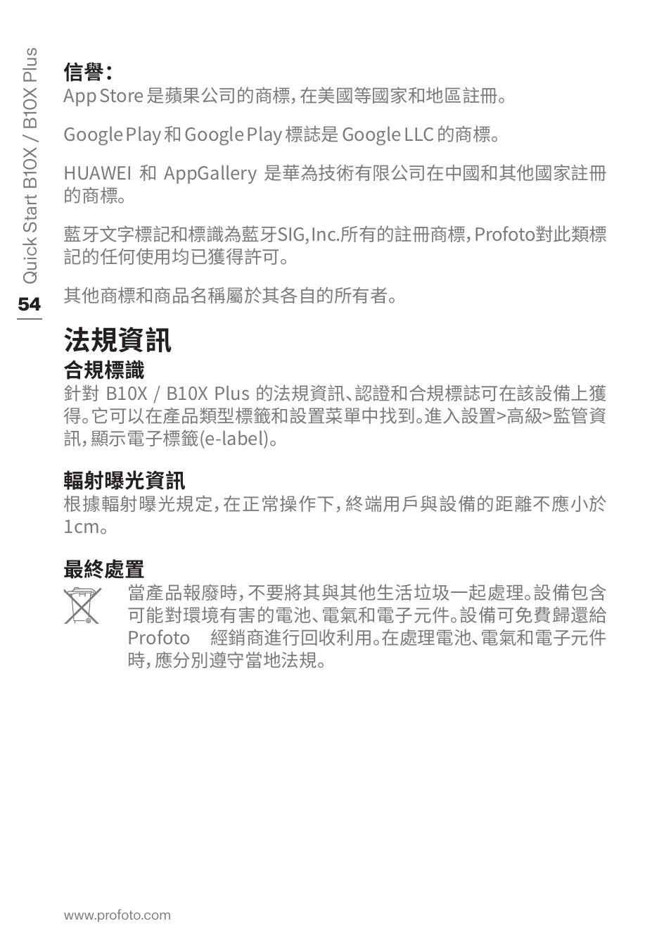 法規資訊 | Profoto B10X OCF Flash Duo Kit User Manual | Page 54 / 80