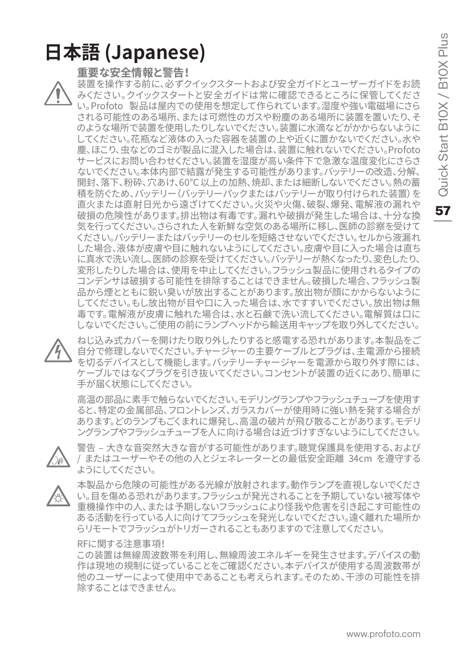 日本語 japan, Japanese), 日本語 (japanese) | Quick start b10 x / b10 x plus | Profoto B10X OCF Flash Duo Kit User Manual | Page 57 / 80