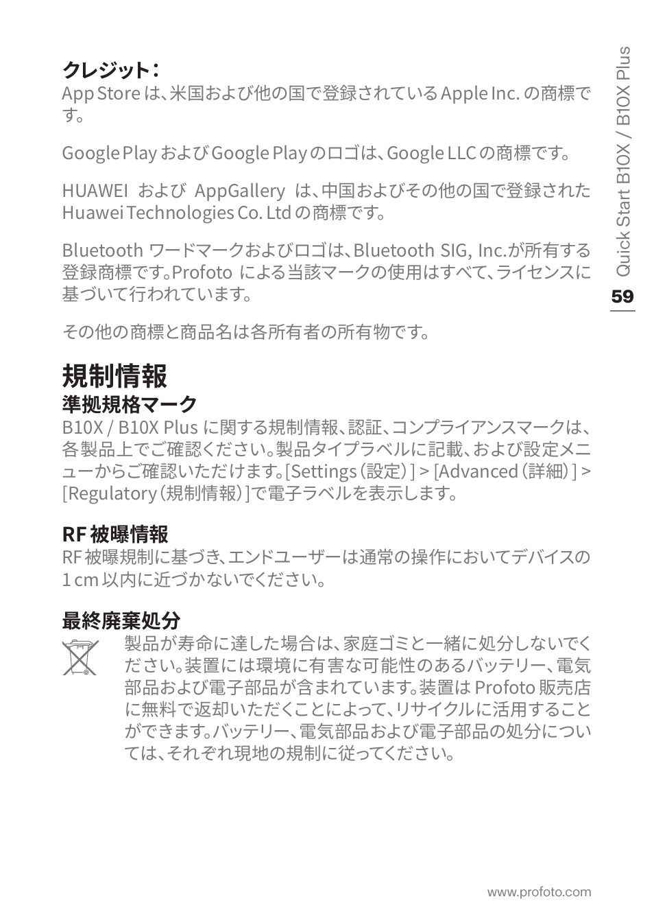 規制情報 | Profoto B10X OCF Flash Duo Kit User Manual | Page 59 / 80