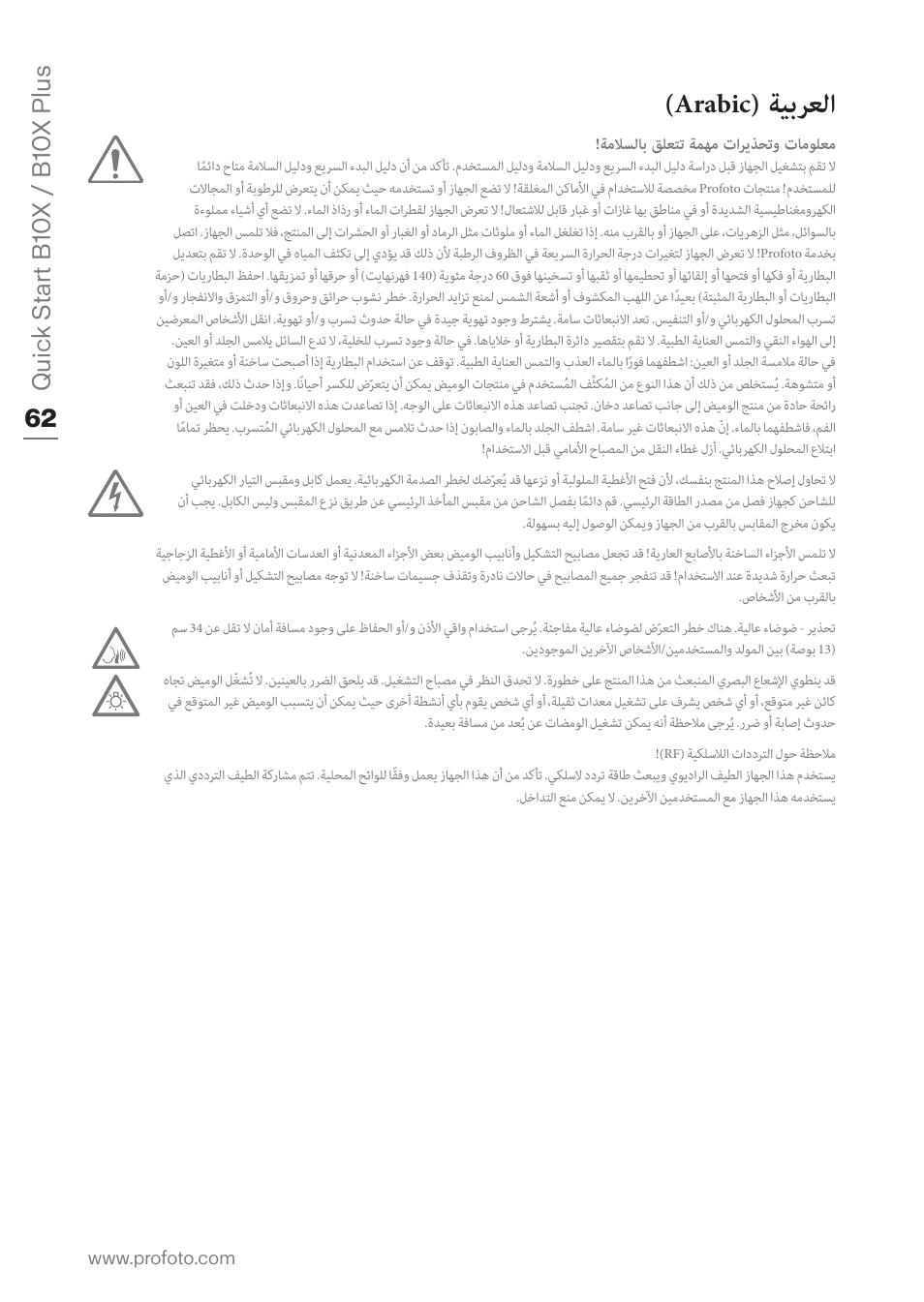 العربية, Arabic), Arabic( ةيبرعلا | Profoto B10X OCF Flash Duo Kit User Manual | Page 62 / 80