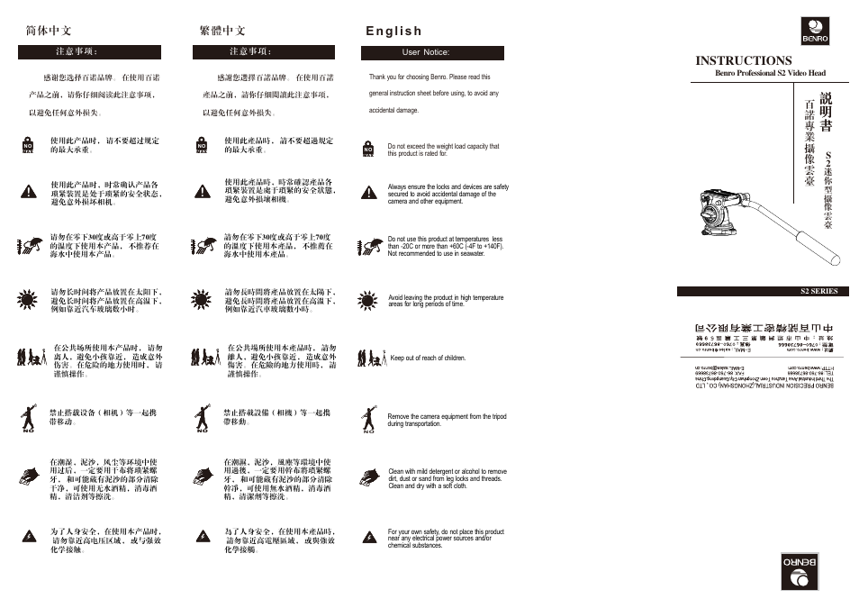 说明 书, Instructions | Benro Classic Video Monopod with S2 Pro Flat Base Fluid Video Head User Manual | Page 2 / 2