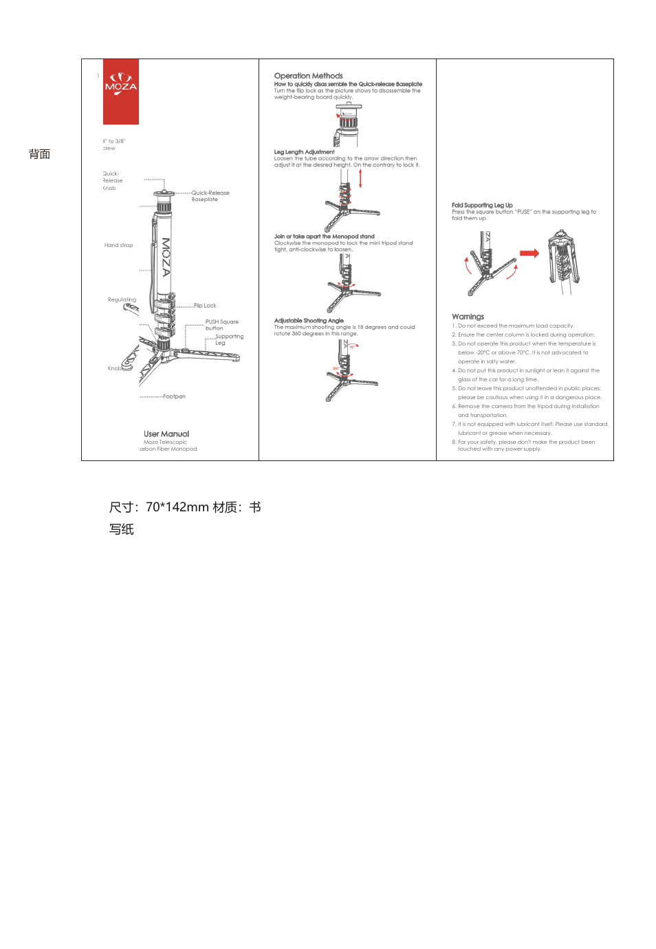 Moza SPAD1 Telescopic Carbon Fiber Monopod with Folding Mini-Legs User Manual | 1 page