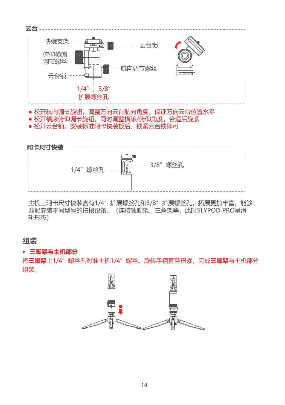 Moza Slypod Pro Master Kit User Manual | Page 15 / 26