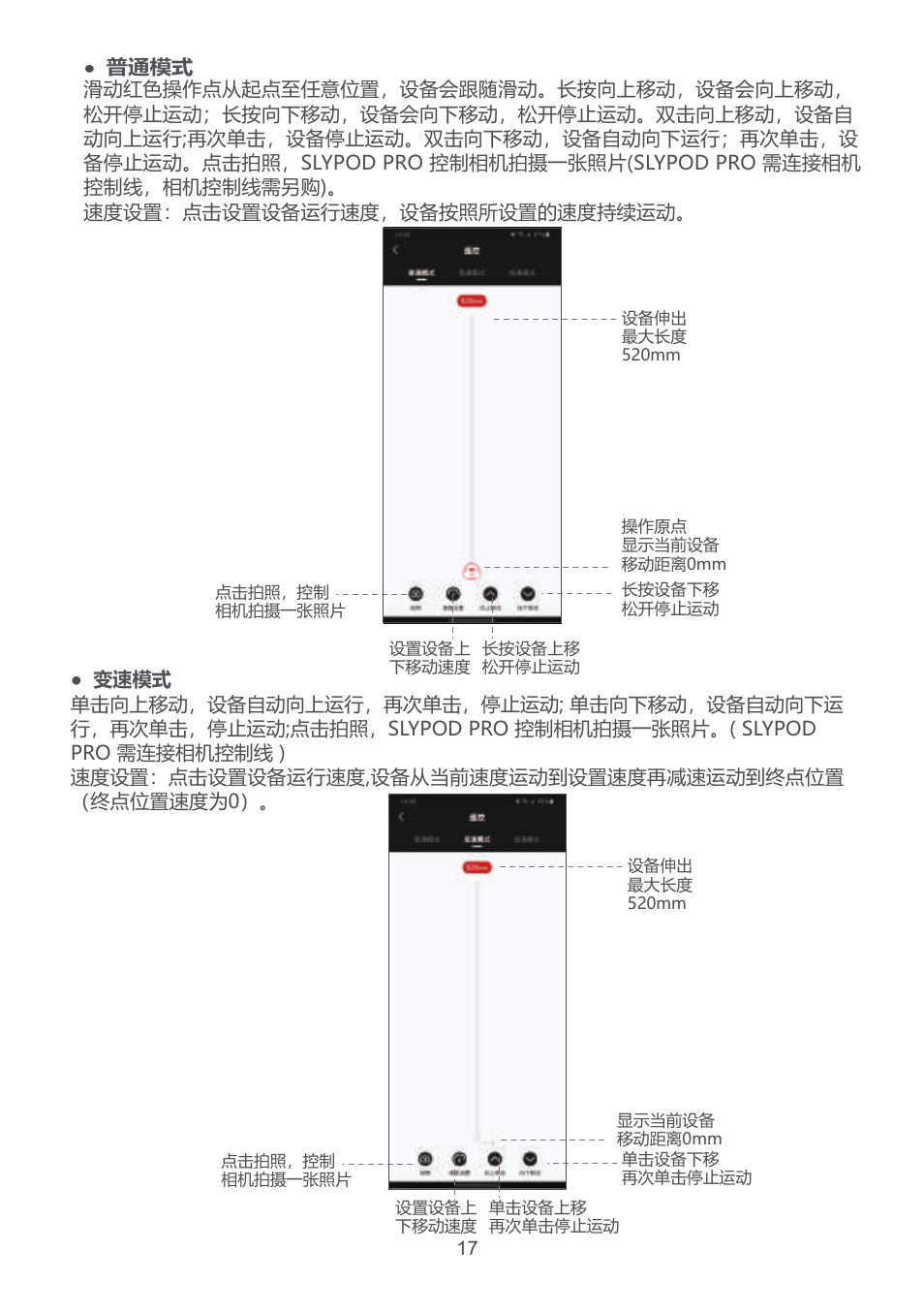 Moza Slypod Pro Master Kit User Manual | Page 18 / 26