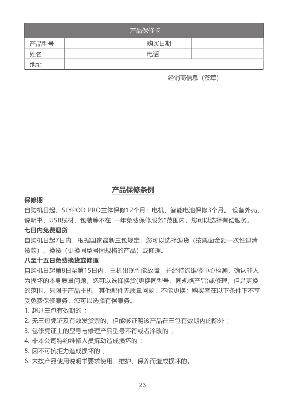 产品保修条例 | Moza Slypod Pro Master Kit User Manual | Page 24 / 26