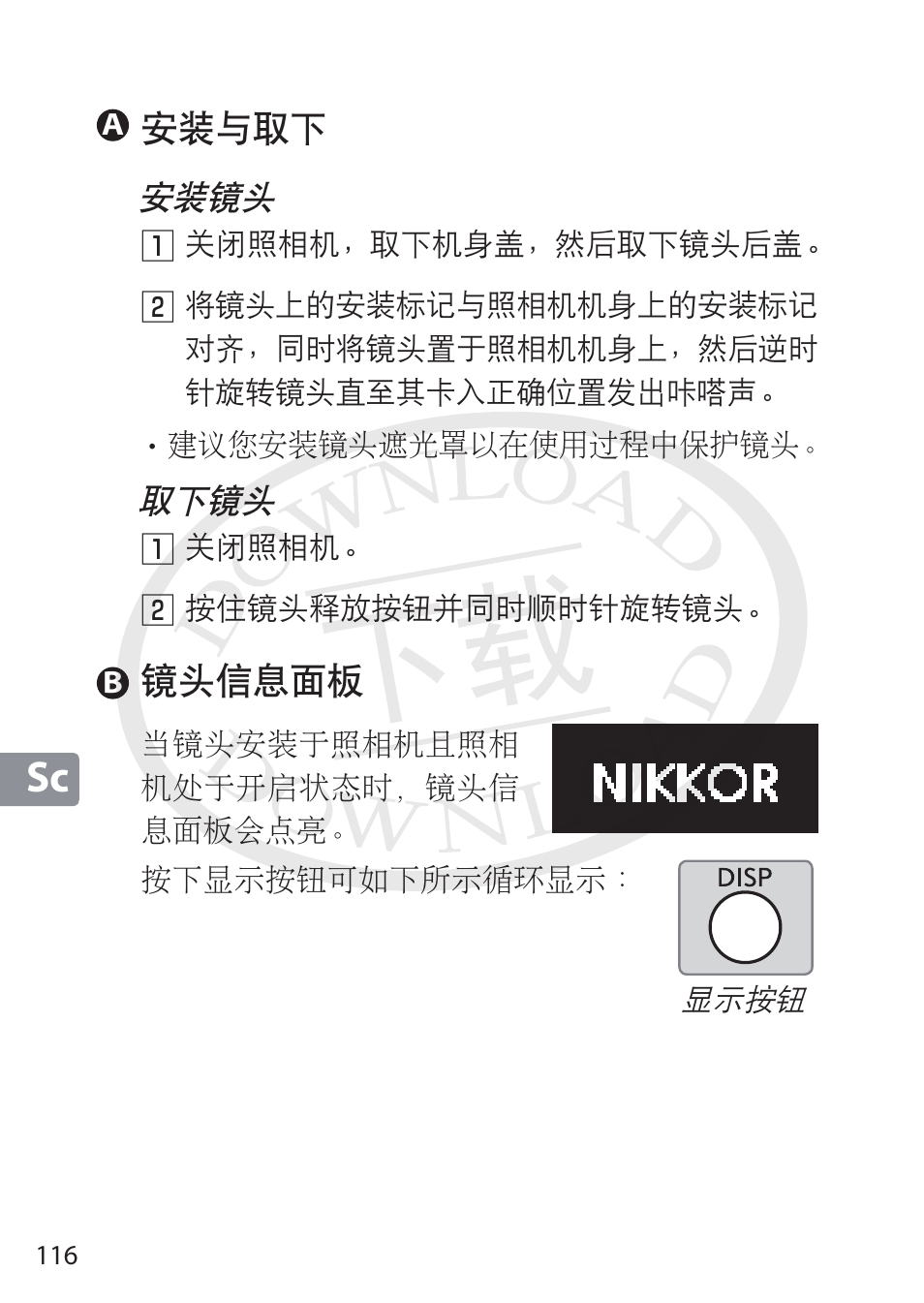 A 安装与取下, B 镜头信息面板 | Nikon NIKKOR Z 58mm f/0.95 S Noct Lens (Refurbished by USA) User Manual | Page 116 / 213