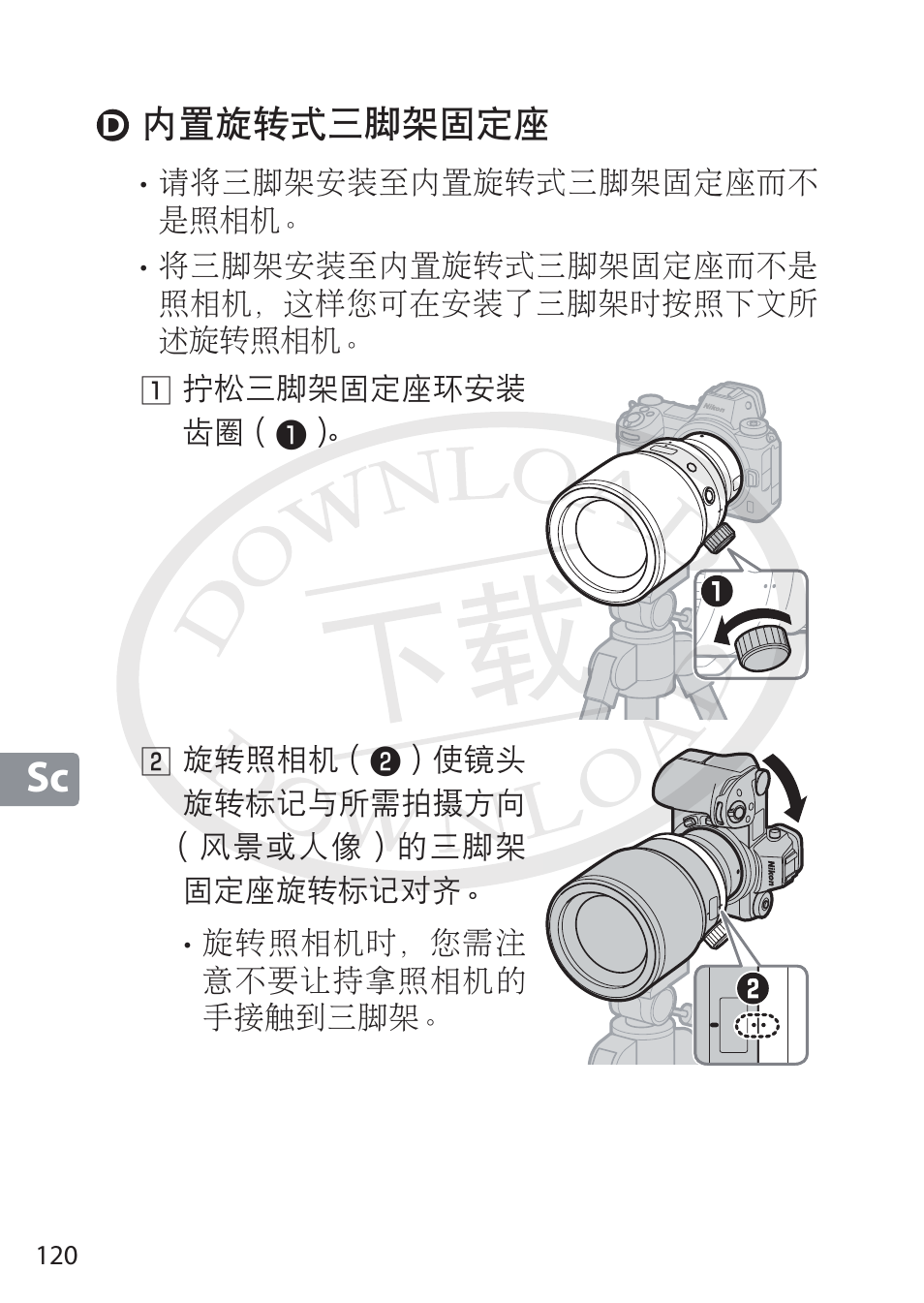 D 内置旋转式三脚架固定座, Ԭᒳ಺ᦾਭιᕫ൳ފ | Nikon NIKKOR Z 58mm f/0.95 S Noct Lens (Refurbished by USA) User Manual | Page 120 / 213
