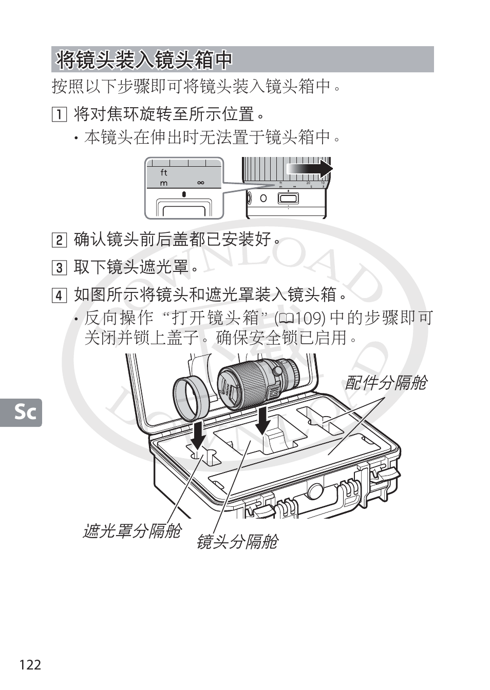 将镜头装入镜头箱中, यᮨ࠽᠆ԗᮨ࠽ꮅϔ | Nikon NIKKOR Z 58mm f/0.95 S Noct Lens (Refurbished by USA) User Manual | Page 122 / 213