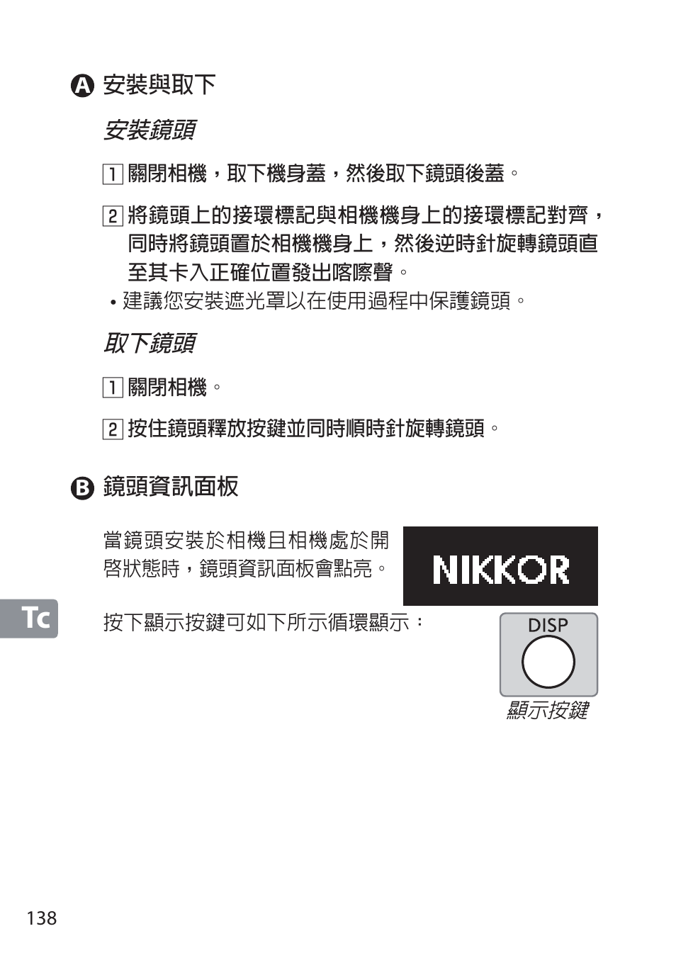 A 安裝與取下, B 鏡頭資訊面板 | Nikon NIKKOR Z 58mm f/0.95 S Noct Lens (Refurbished by USA) User Manual | Page 138 / 213