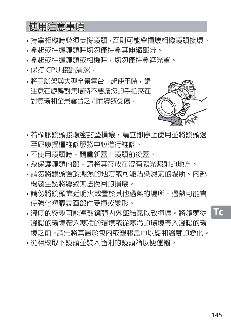 使用注意事項, ᘜาʶㅮ | Nikon NIKKOR Z 58mm f/0.95 S Noct Lens (Refurbished by USA) User Manual | Page 145 / 213