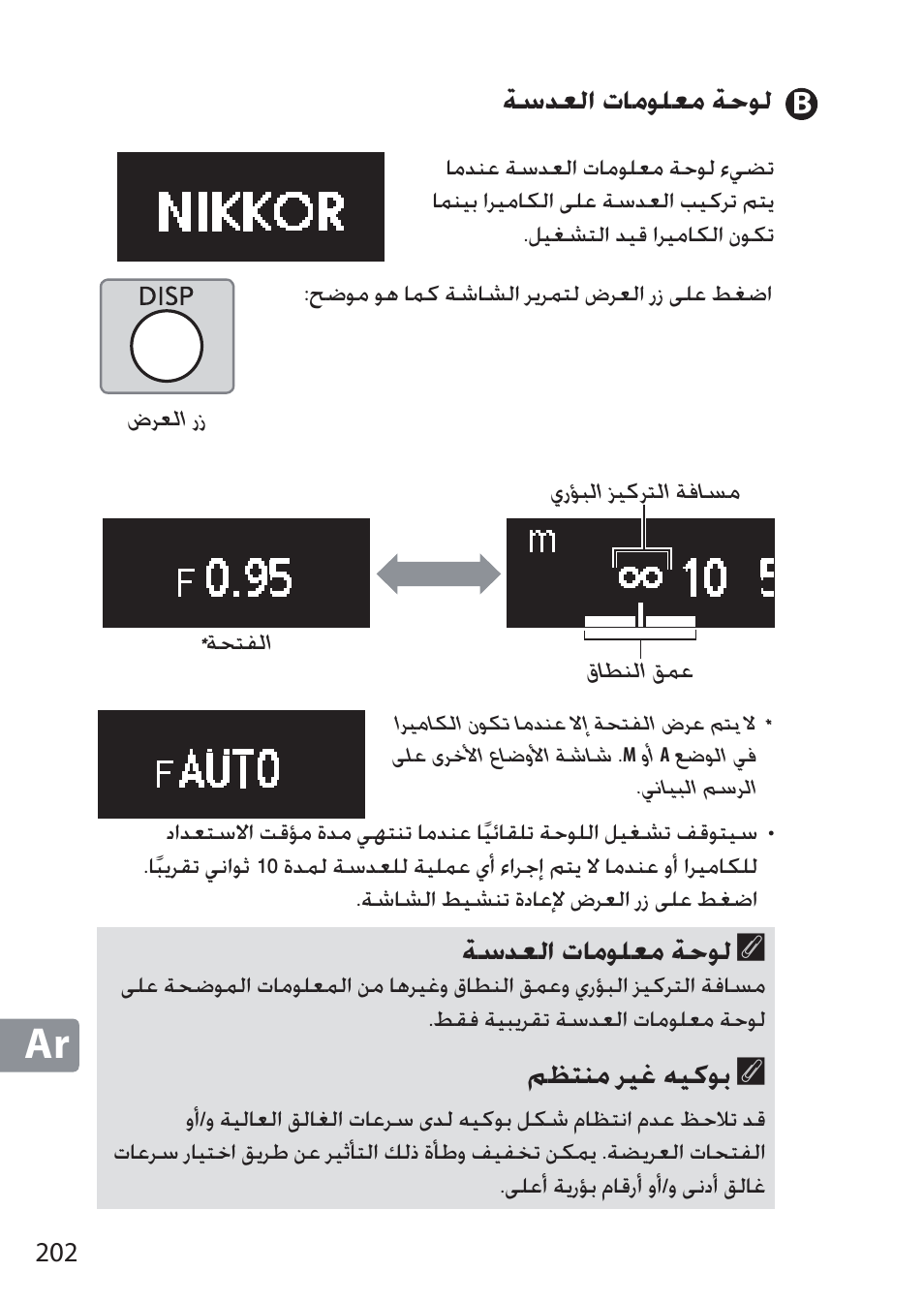 B لوحة معلومات العدسة, ǀŵǌưžț ȝƾžǟƴưž ǀųǟž, Aǀŵǌưžț ȝƾžǟƴưž ǀųǟž | Aǜʈƅƶž ǎƹź ǝƹżǟů | Nikon NIKKOR Z 58mm f/0.95 S Noct Lens (Refurbished by USA) User Manual | Page 202 / 213