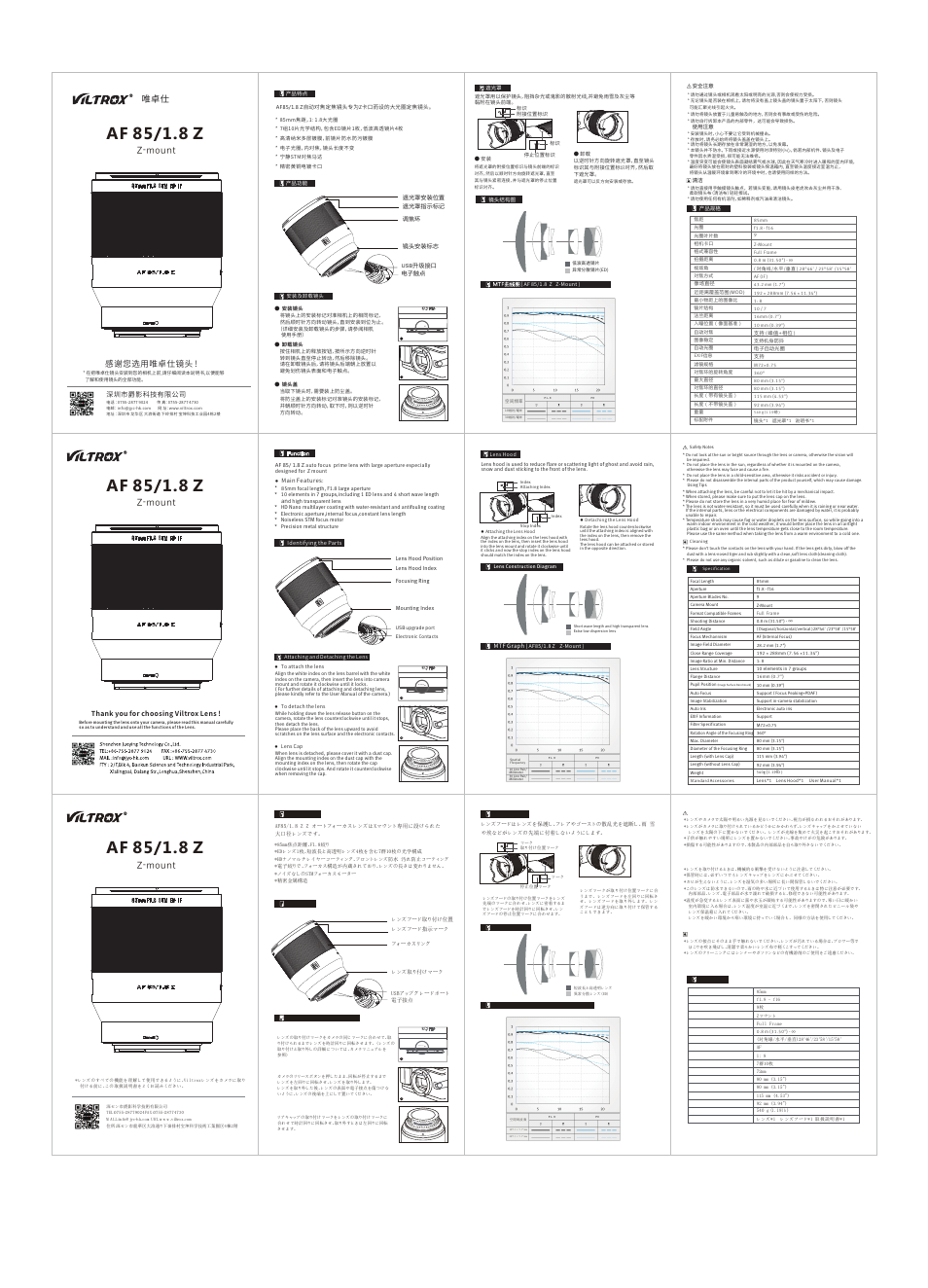 Viltrox AF 85mm f/1.8 Z Lens for Z User Manual | 2 pages