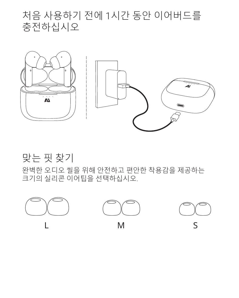 처음 사용하기 전에 1 시간 동안 이어버드를 충전하십시오, 맞는 핏 찾기 | Ausounds AU-Frequency ANC Noise-Canceling True Wireless Headphones (Tiffany) User Manual | Page 51 / 82