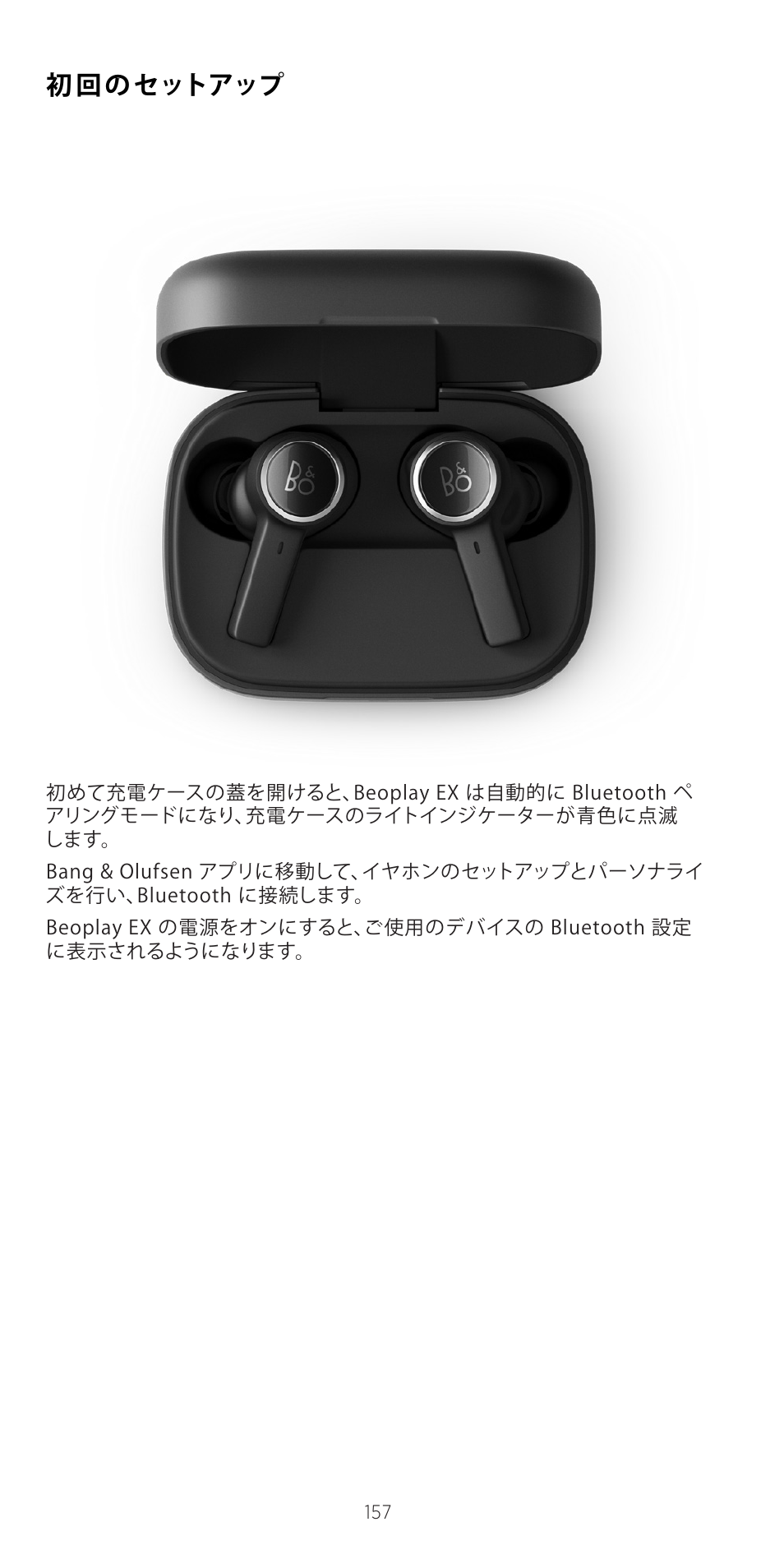 初回のセットアップ | Bang & Olufsen Beoplay EX Noise-Canceling True Wireless In-Ear Headphones (Anthracite Oxygen) User Manual | Page 158 / 212