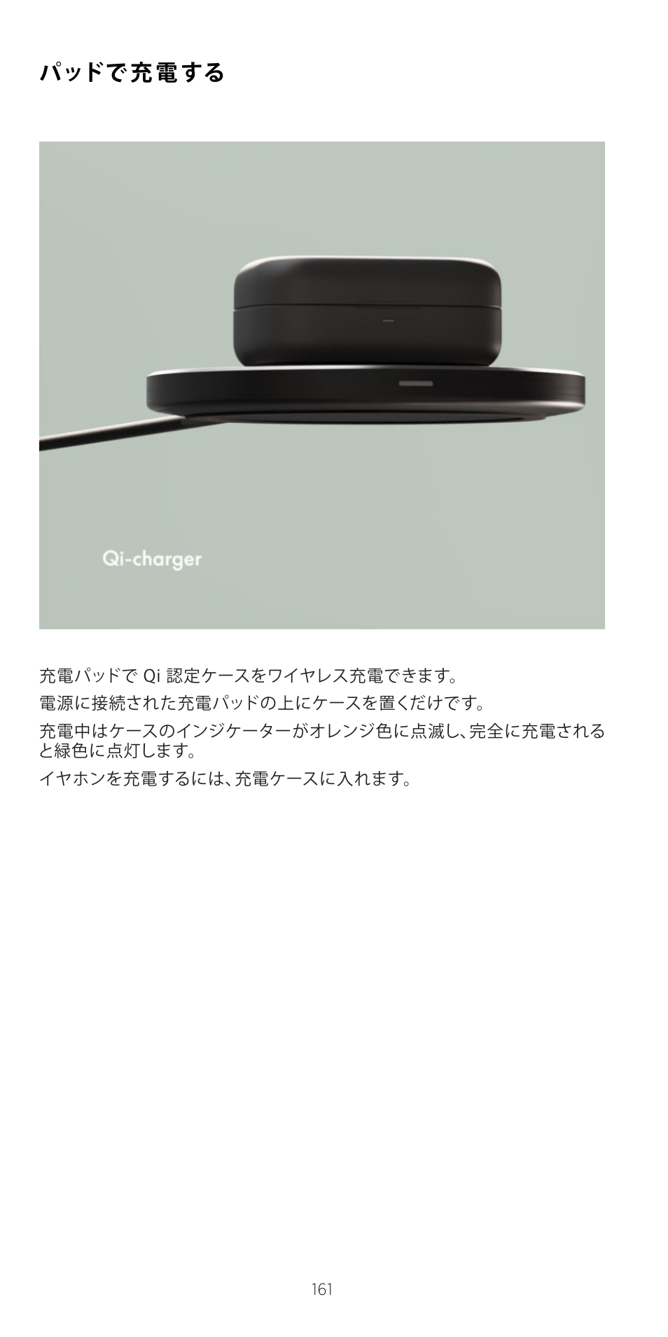 パッドで充電する | Bang & Olufsen Beoplay EX Noise-Canceling True Wireless In-Ear Headphones (Anthracite Oxygen) User Manual | Page 162 / 212