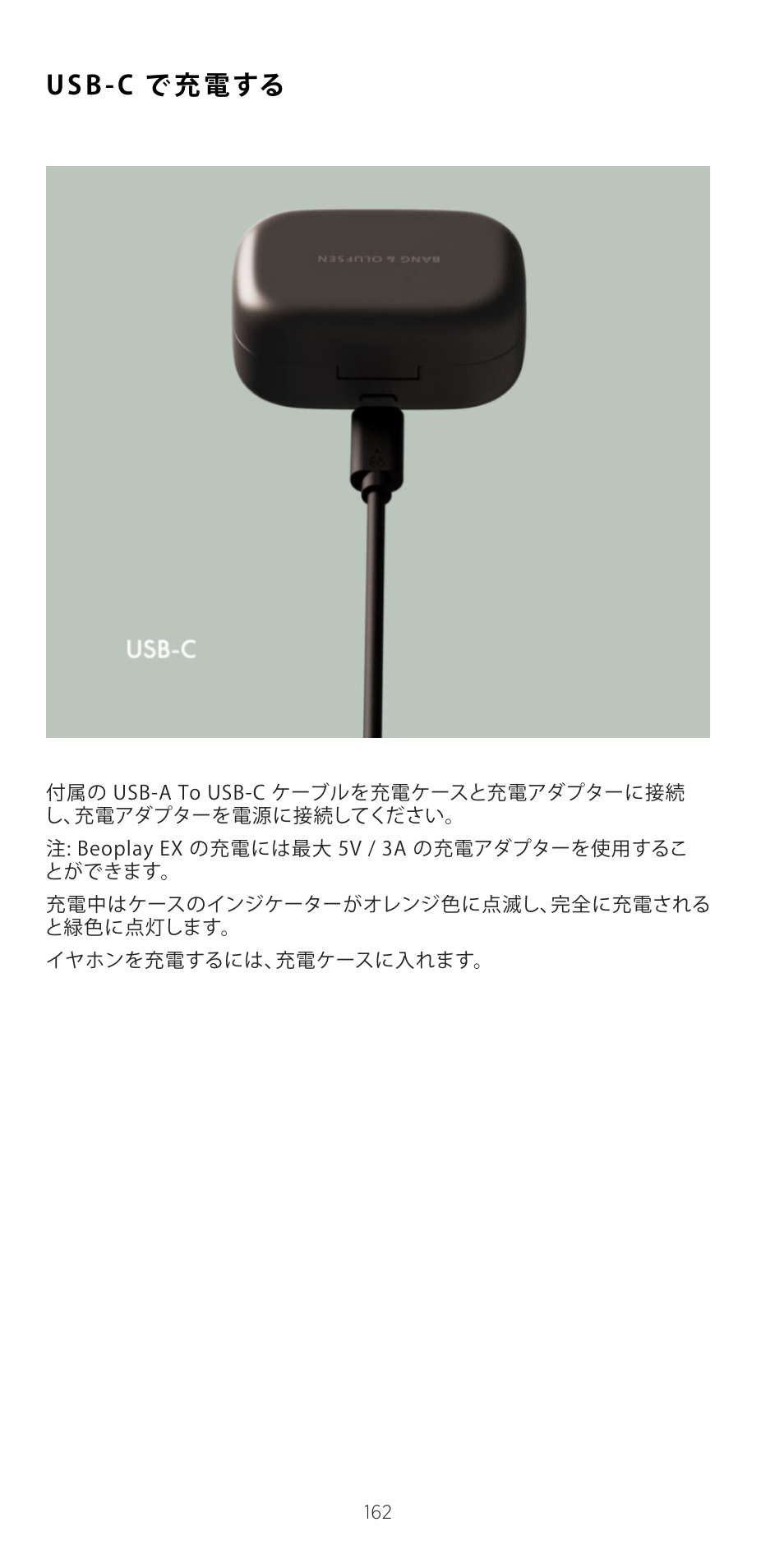 Usb-c で充電する | Bang & Olufsen Beoplay EX Noise-Canceling True Wireless In-Ear Headphones (Anthracite Oxygen) User Manual | Page 163 / 212