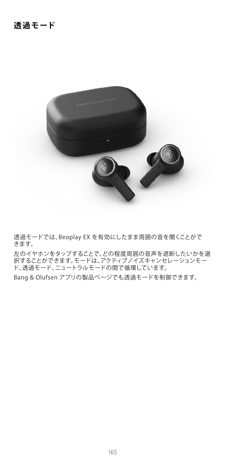 透過モード | Bang & Olufsen Beoplay EX Noise-Canceling True Wireless In-Ear Headphones (Anthracite Oxygen) User Manual | Page 166 / 212