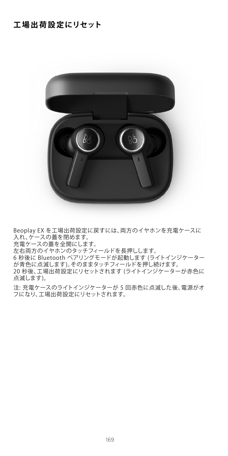 工場出荷設定にリセット | Bang & Olufsen Beoplay EX Noise-Canceling True Wireless In-Ear Headphones (Anthracite Oxygen) User Manual | Page 170 / 212