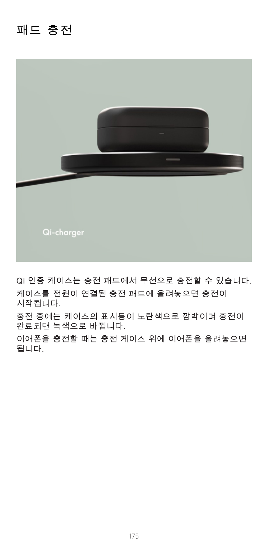 패드 충전 | Bang & Olufsen Beoplay EX Noise-Canceling True Wireless In-Ear Headphones (Anthracite Oxygen) User Manual | Page 176 / 212