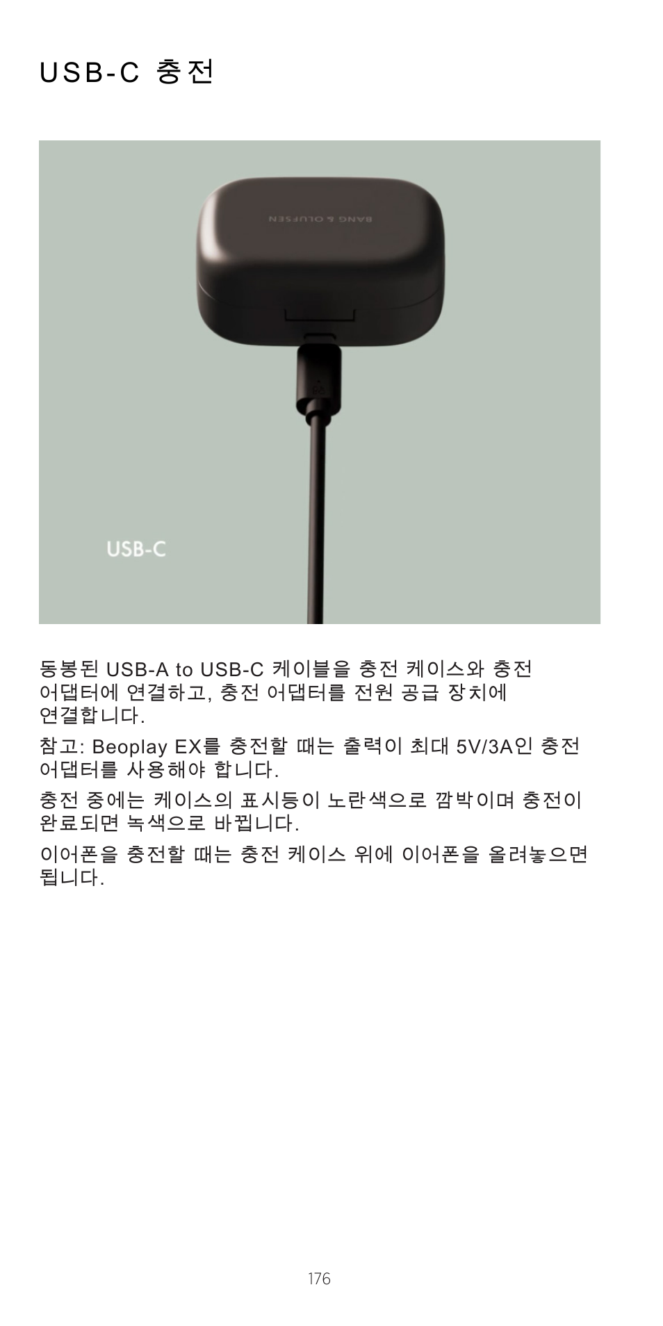 Usb-c 충전 | Bang & Olufsen Beoplay EX Noise-Canceling True Wireless In-Ear Headphones (Anthracite Oxygen) User Manual | Page 177 / 212