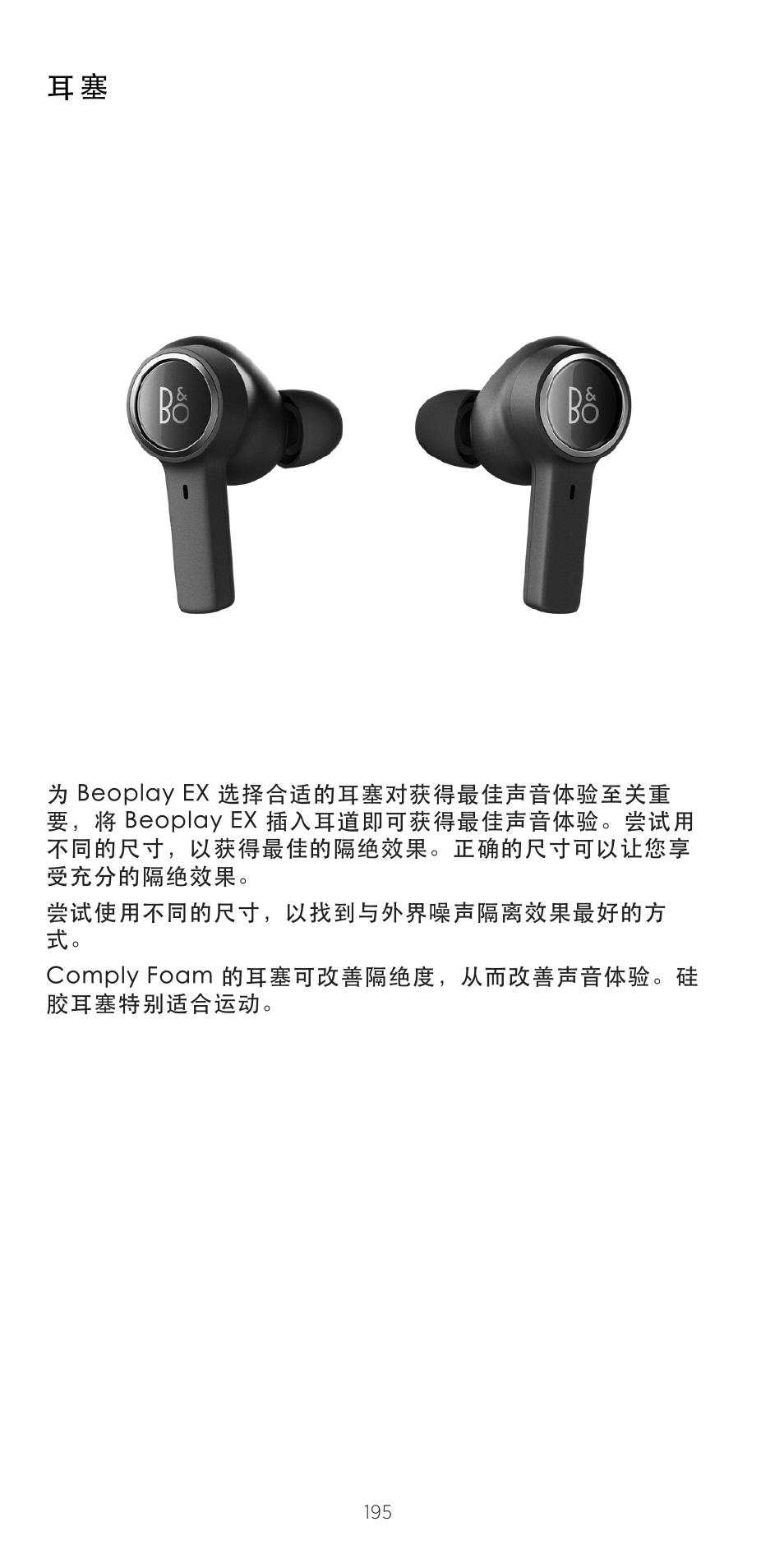 Bang & Olufsen Beoplay EX Noise-Canceling True Wireless In-Ear Headphones (Anthracite Oxygen) User Manual | Page 196 / 212