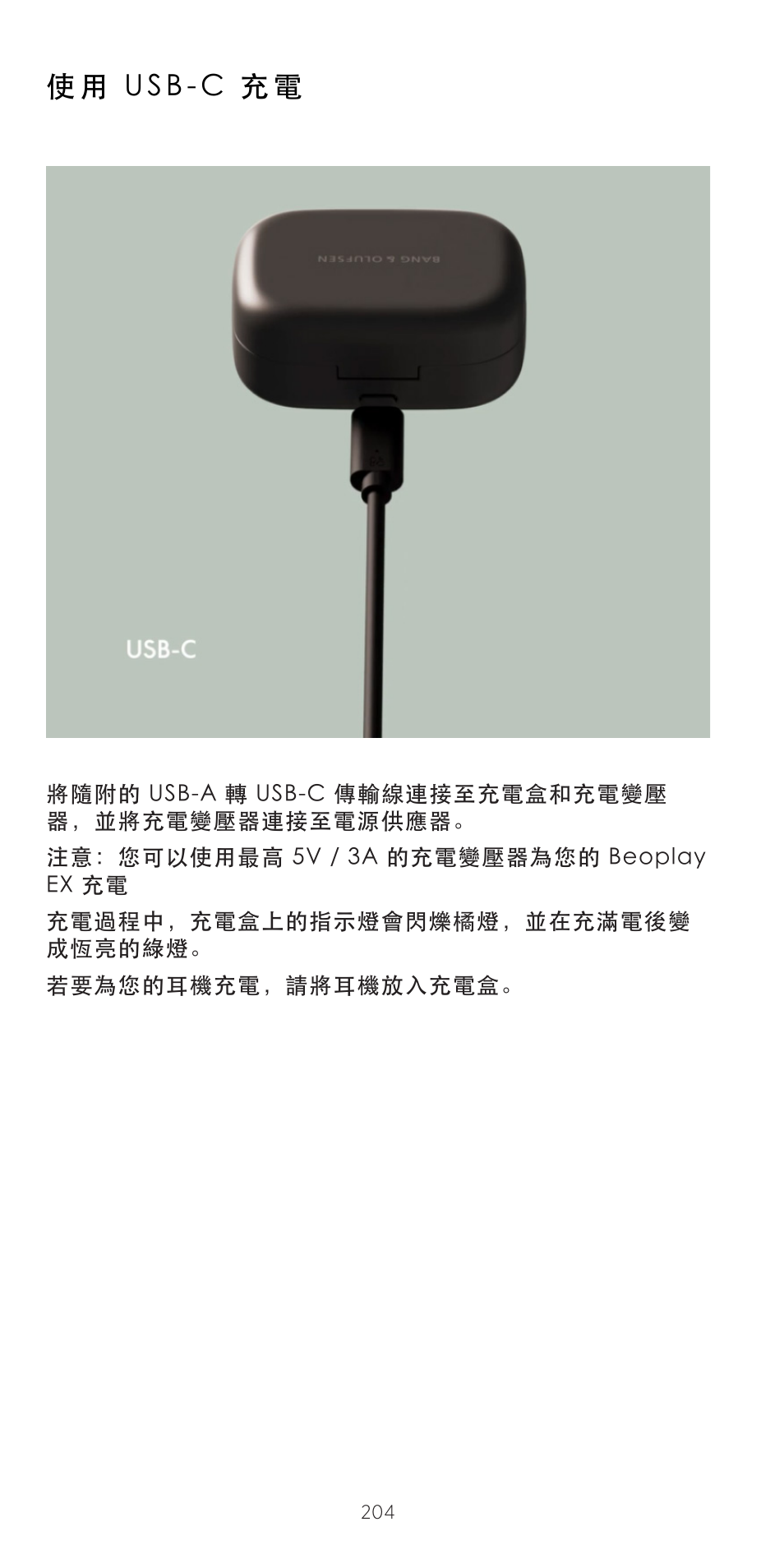 Bang & Olufsen Beoplay EX Noise-Canceling True Wireless In-Ear Headphones (Anthracite Oxygen) User Manual | Page 205 / 212