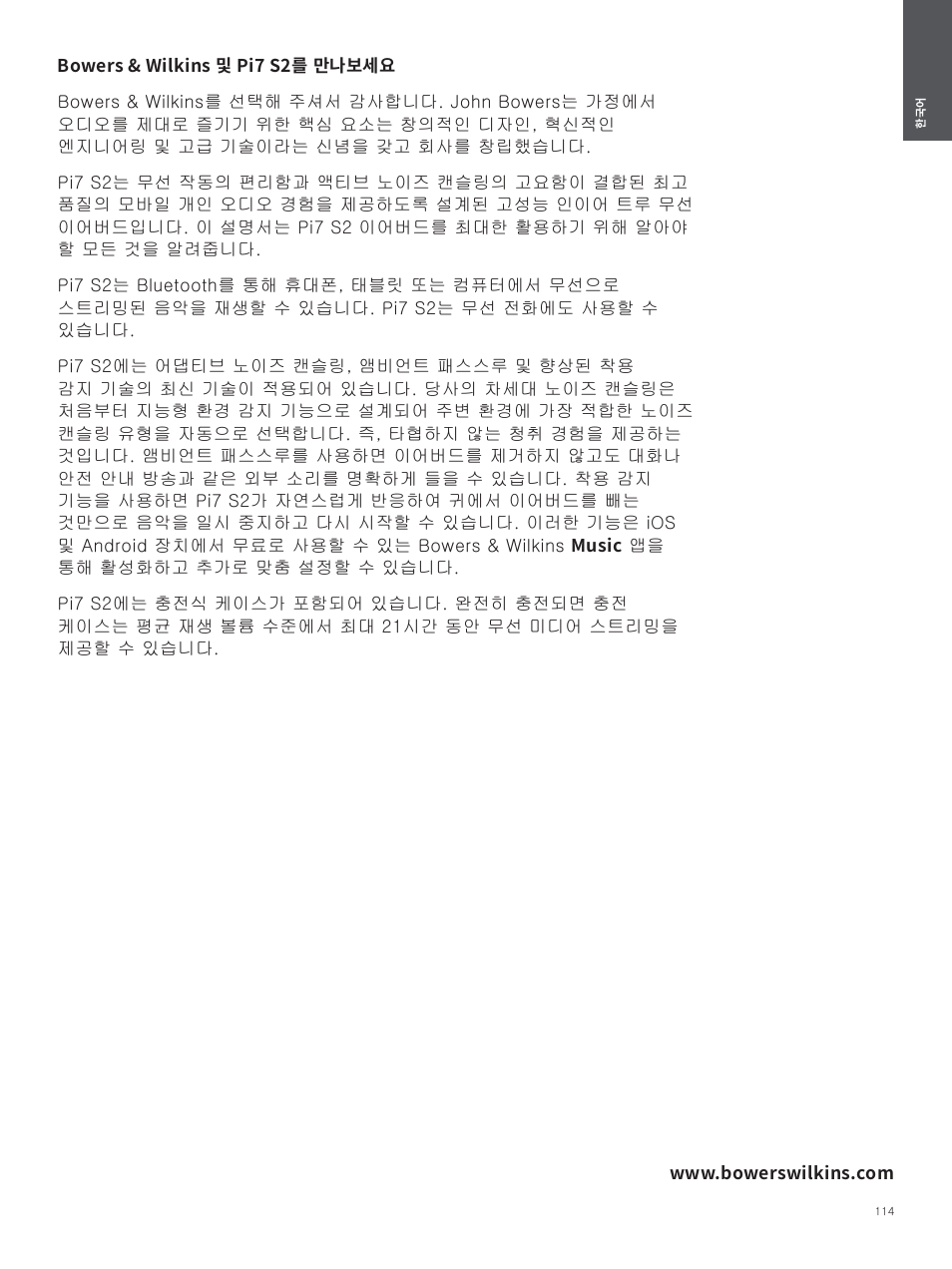 Bowers & Wilkins Pi7 S2 Noise-Canceling True Wireless In-Ear Headphones (Satin Black) User Manual | Page 114 / 120