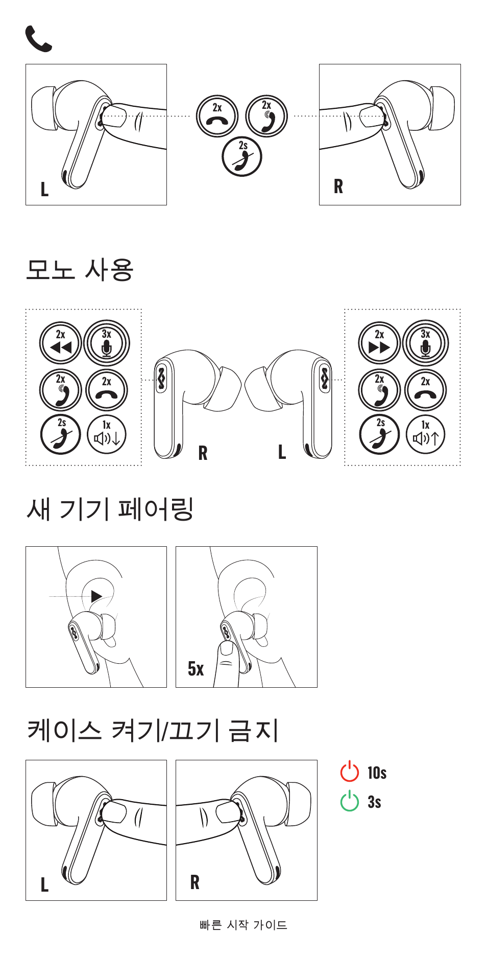 모노 사용, 케이스 켜기/끄기 금지 새 기기 페어링, Lr 5x r | House of Marley Redemption 2 ANC Noise-Canceling True Wireless In-Ear Headphones (Signature Black) User Manual | Page 12 / 32