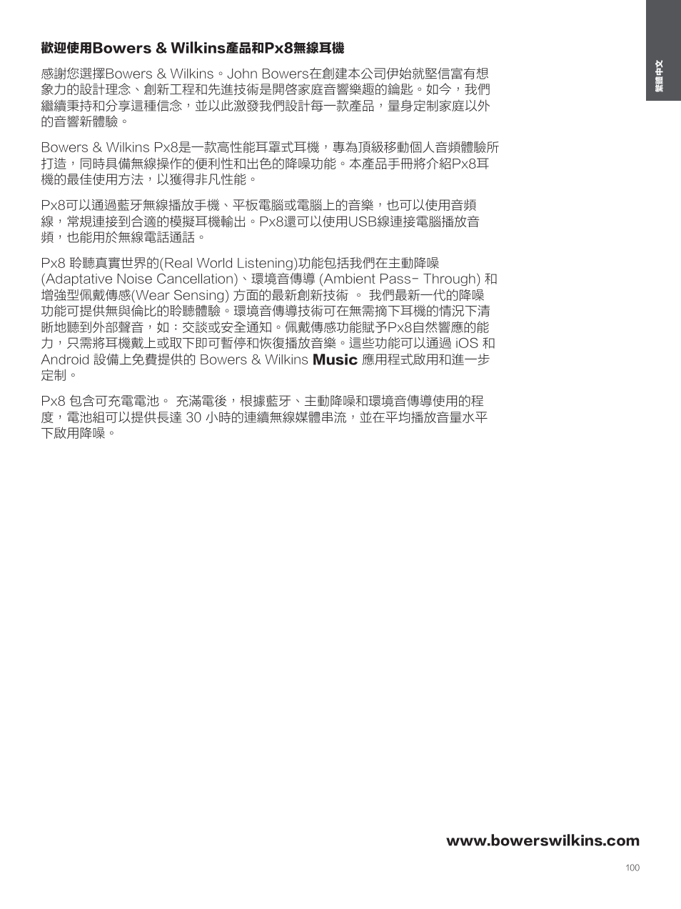 繁體中文 | Bowers & Wilkins Px8 Noise-Canceling Wireless Over-Ear Headphones (Royal Burgundy) User Manual | Page 100 / 120