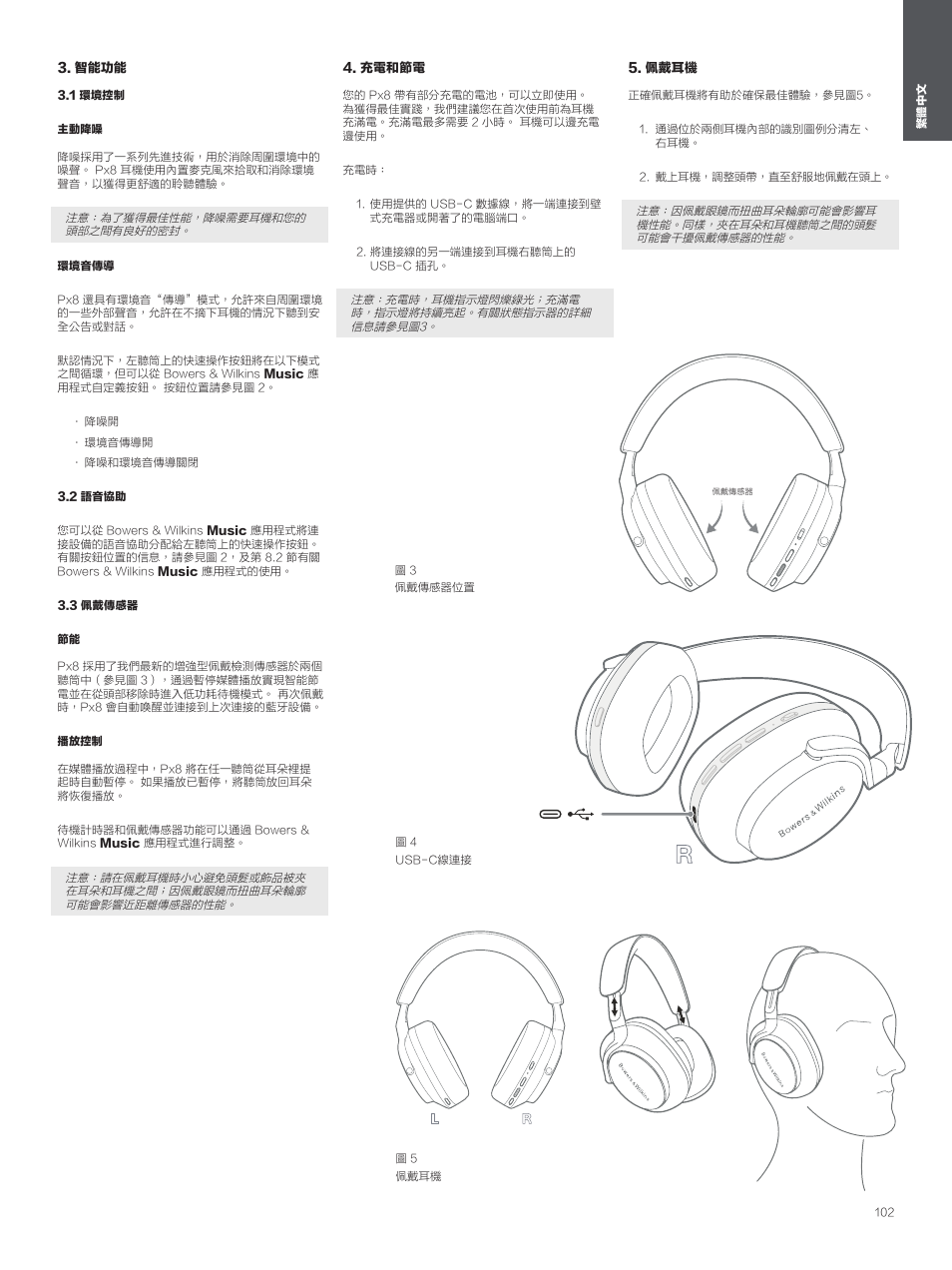 智能功能, 1 環境控制, 2 語音協助 | 3 佩戴傳感器, 充電和節電, 佩戴耳機 | Bowers & Wilkins Px8 Noise-Canceling Wireless Over-Ear Headphones (Royal Burgundy) User Manual | Page 102 / 120