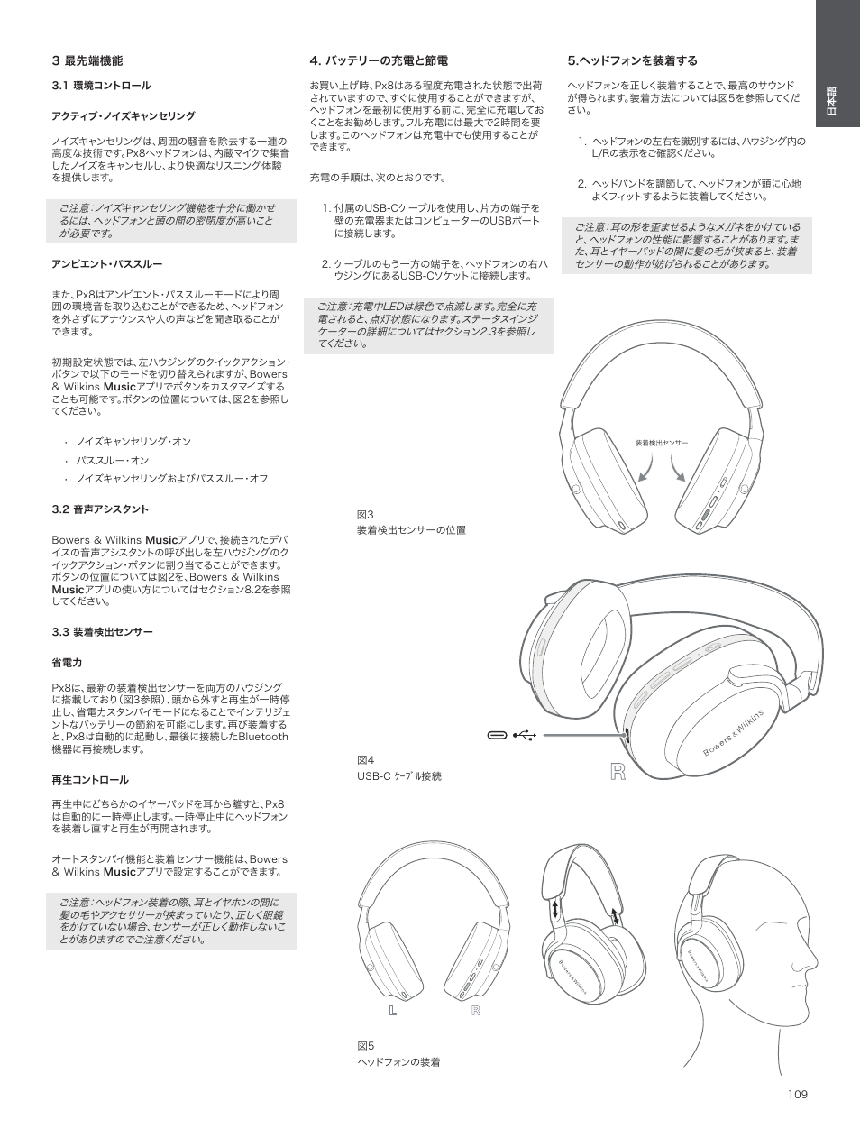 3 最先端機能, 1 環境コントロール, 2 音声アシスタント | 3 装着検出センサー, バッテリーの充電と節電, ヘッドフォンを装着する | Bowers & Wilkins Px8 Noise-Canceling Wireless Over-Ear Headphones (Royal Burgundy) User Manual | Page 109 / 120