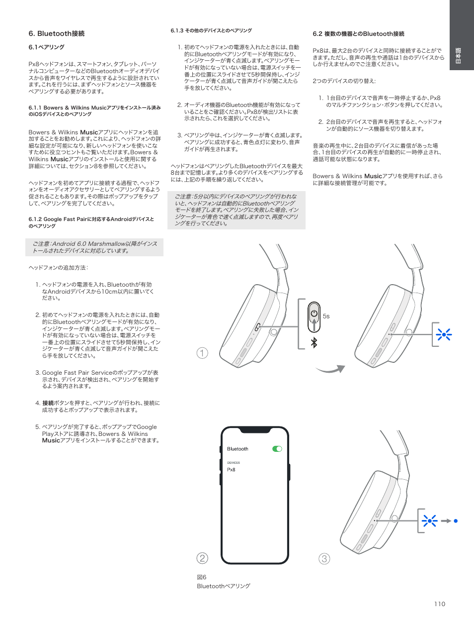 Bluetooth接続, 1ペアリング, 2 google fast pairに対応するandroidデバイスとのペアリング | 3 その他のデバイスとのペアリング, 2 複数の機器とのbluetooth接続 | Bowers & Wilkins Px8 Noise-Canceling Wireless Over-Ear Headphones (Royal Burgundy) User Manual | Page 110 / 120