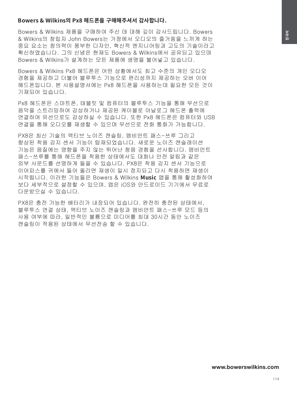 Bowers & Wilkins Px8 Noise-Canceling Wireless Over-Ear Headphones (Royal Burgundy) User Manual | Page 114 / 120