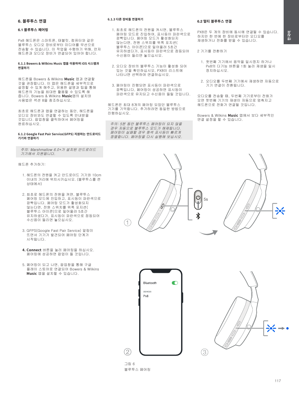 블루투스 연결, 1 블루투스 페어링, 1 bowers & wilkins music 앱을 이용하여 ios 시스템과 연결하기 | 3 다른 장비들 연결하기, 2 멀티 블루투스 연결 | Bowers & Wilkins Px8 Noise-Canceling Wireless Over-Ear Headphones (Royal Burgundy) User Manual | Page 117 / 120