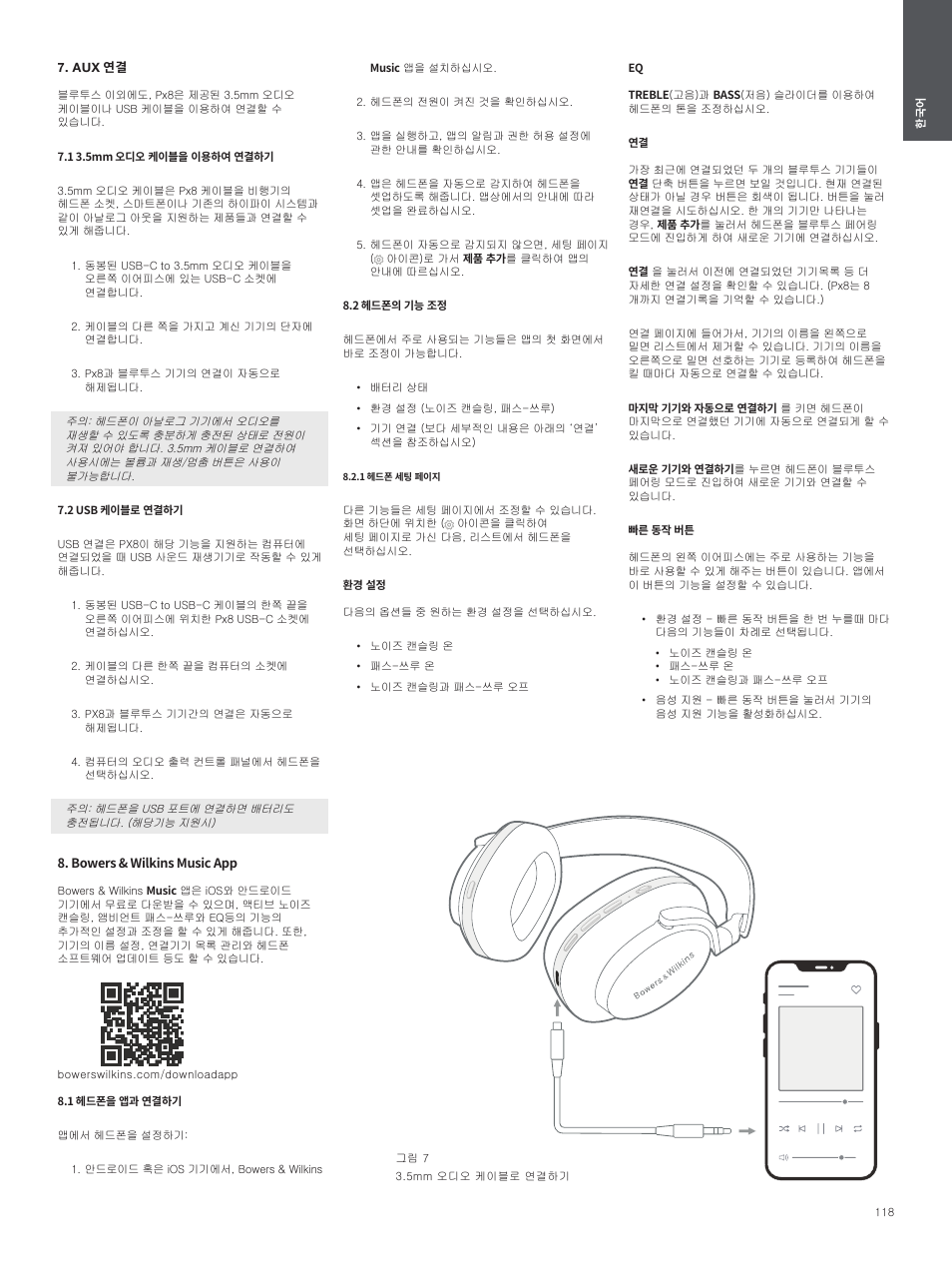 Aux 연결, 1 3.5mm 오디오 케이블을 이용하여 연결하기, 2 usb 케이블로 연결하기 | Bowers & wilkins music app, 1 헤드폰을 앱과 연결하기, 2 헤드폰의 기능 조정, 1 헤드폰 세팅 페이지 | Bowers & Wilkins Px8 Noise-Canceling Wireless Over-Ear Headphones (Royal Burgundy) User Manual | Page 118 / 120