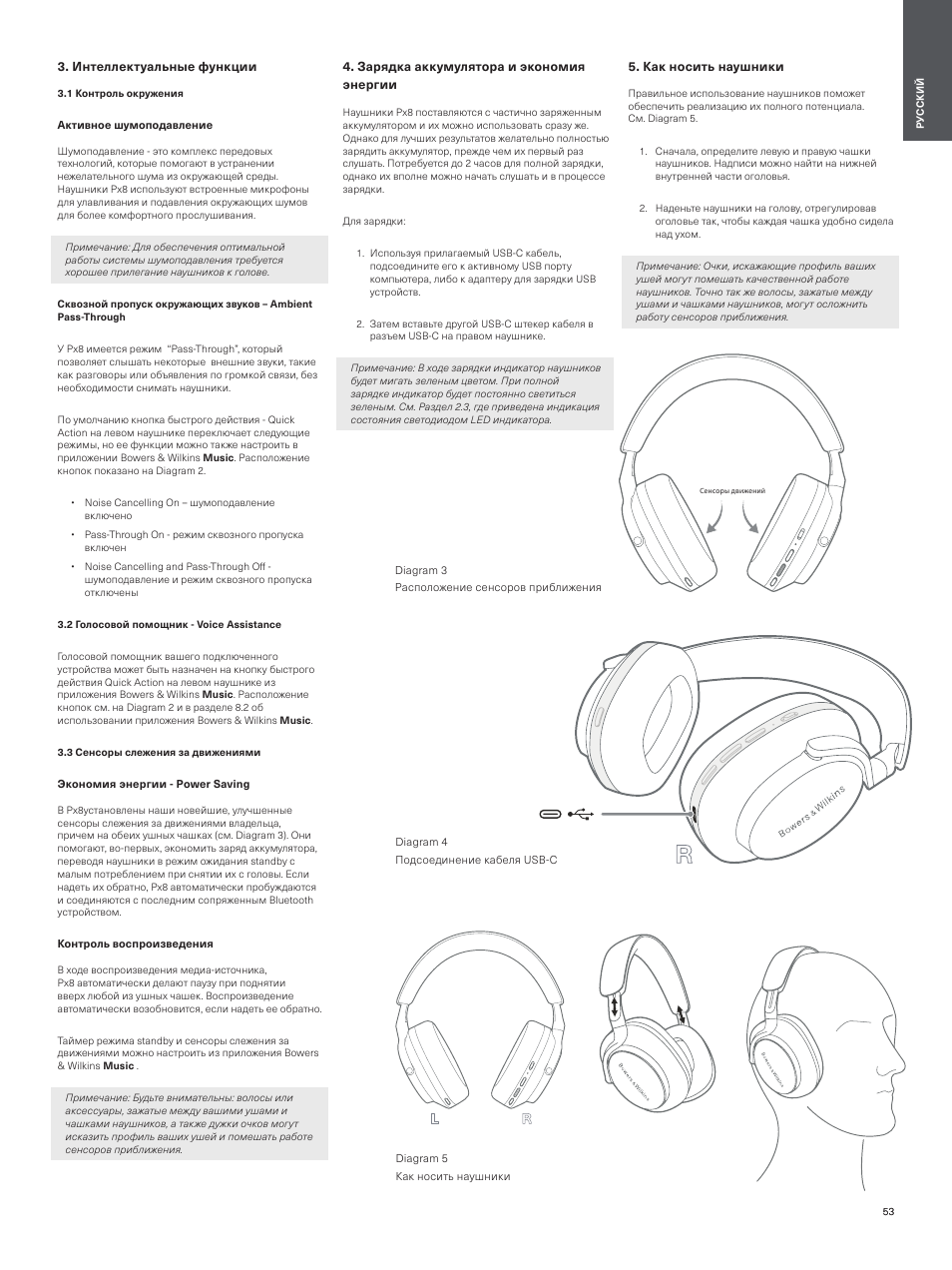 Интеллектуальные функции, 1 контроль окружения, 2 голосовой помощник - voice assistance | 3 сенсоры слежения за движениями, Зарядка аккумулятора и экономия энергии, Как носить наушники | Bowers & Wilkins Px8 Noise-Canceling Wireless Over-Ear Headphones (Royal Burgundy) User Manual | Page 53 / 120