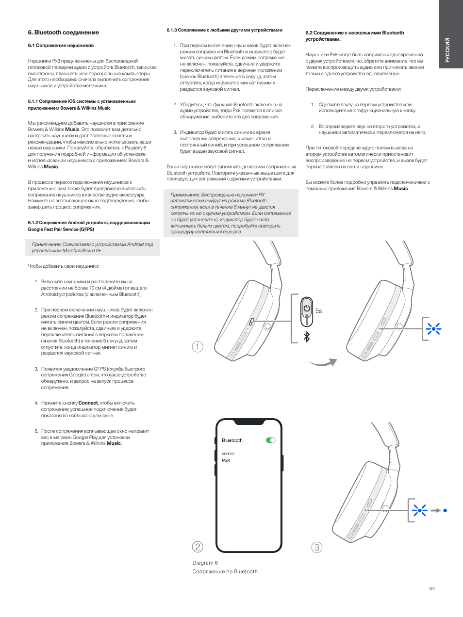 Bluetooth соединение, 1 сопряжение наушников, 3 сопряжение с любыми другими устройствами | 2 соединение с несколькими bluetooth устройствами | Bowers & Wilkins Px8 Noise-Canceling Wireless Over-Ear Headphones (Royal Burgundy) User Manual | Page 54 / 120