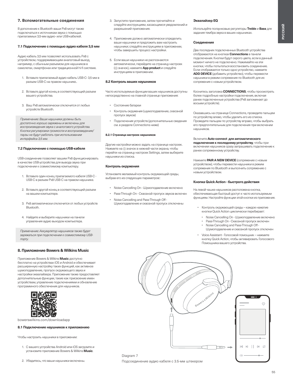 Вспомогательные соединения, 1 подключение с помощью аудио кабеля 3,5 мм, 2 подключение с помощью usb-кабеля | Приложение bowers & wilkins music, 1 подключение наушников к приложению, 2 контроль ваших наушников | Bowers & Wilkins Px8 Noise-Canceling Wireless Over-Ear Headphones (Royal Burgundy) User Manual | Page 55 / 120