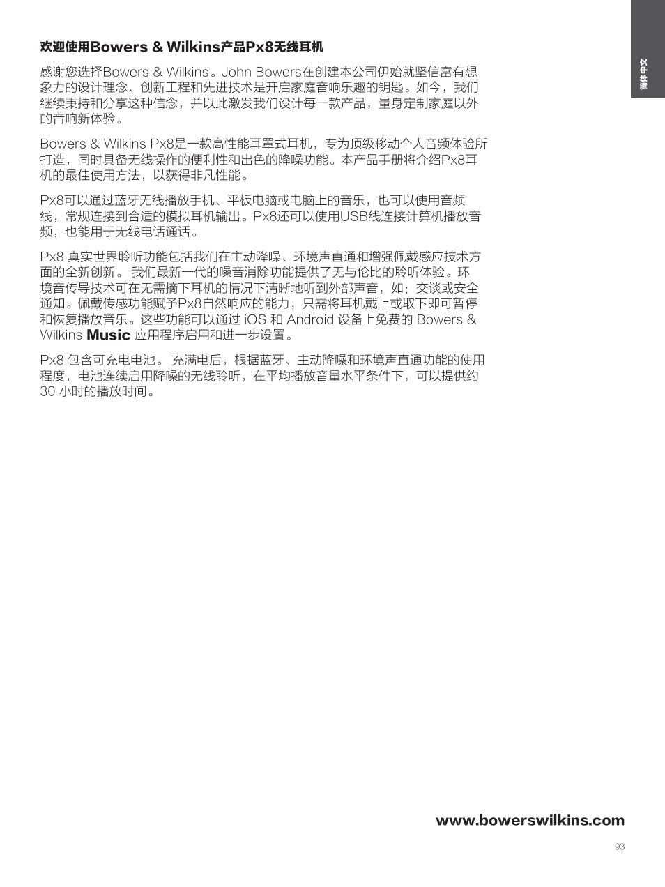 简体中文 | Bowers & Wilkins Px8 Noise-Canceling Wireless Over-Ear Headphones (Royal Burgundy) User Manual | Page 93 / 120