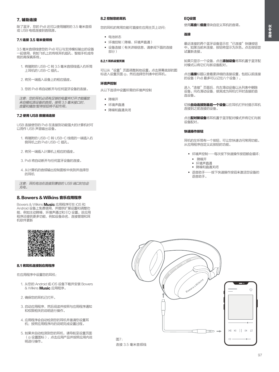 辅助连接, 1 连接 3.5 毫米音频线, 2 使用 usb 数据线连接 | Bowers & wilkins 音乐应用程序, 1 将耳机连接到应用程序, 2 控制您的耳机, 1 耳机设置页面 | Bowers & Wilkins Px8 Noise-Canceling Wireless Over-Ear Headphones (Royal Burgundy) User Manual | Page 97 / 120