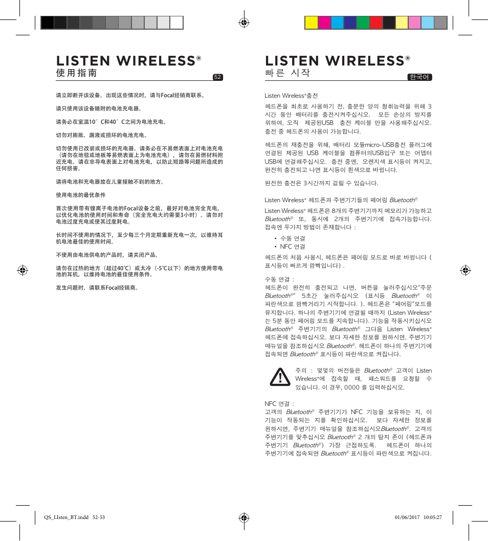 Listen wireless, 使 用 指 南, 빠 른 시 작 | Focal Listen Wireless Over-Ear Headphones (Black) User Manual | Page 27 / 37
