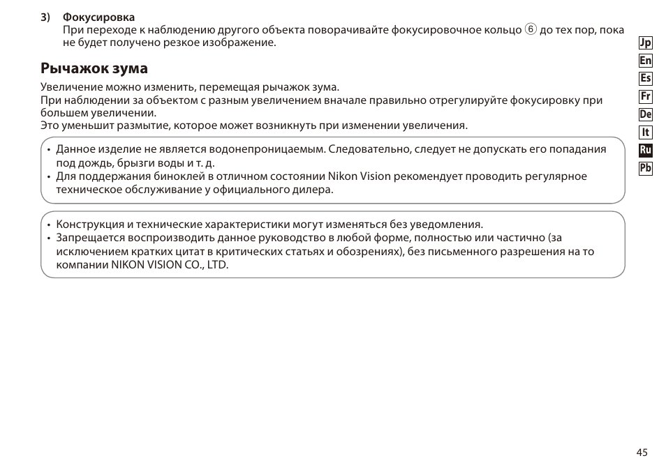 Рычажок зума | Nikon 8-24x25 Sportstar Zoom Binoculars (Black) User Manual | Page 45 / 56