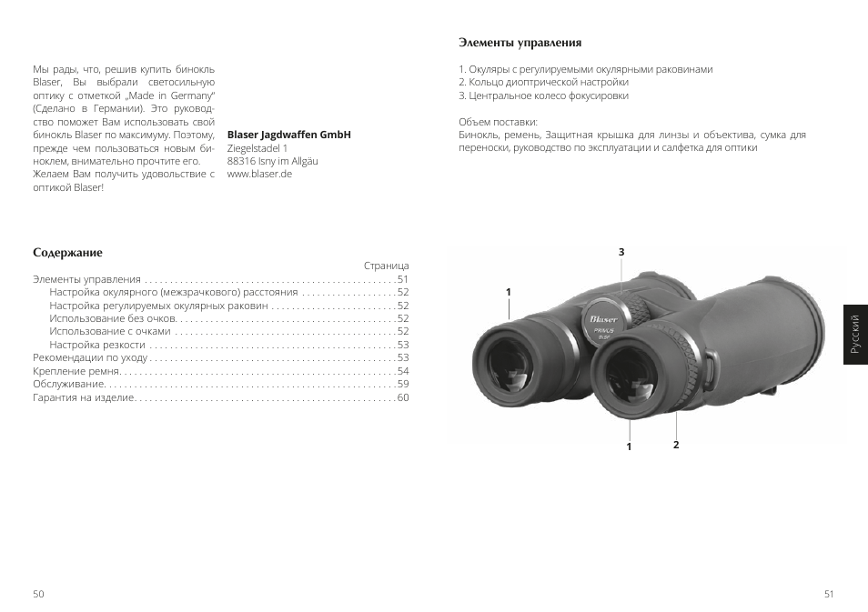 Blaser 10x42 Primus Binoculars User Manual | Page 26 / 33